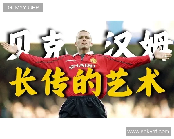 贝克汉姆携手天下足球共创传奇时刻展现足球魅力与激情的巅峰之旅